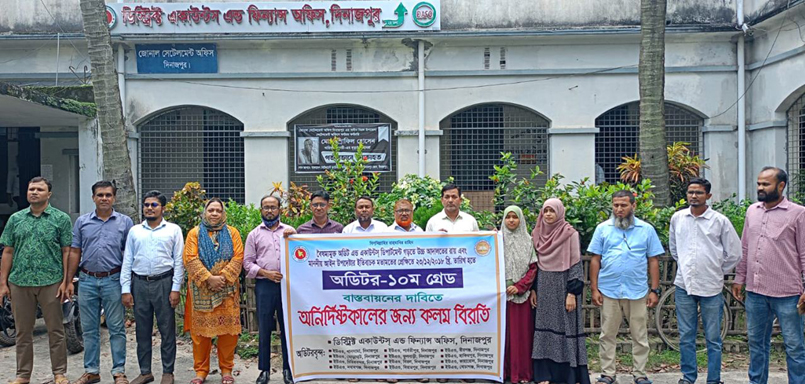 অডিটর ১০ম গ্রেড বাস্তবায়নের দাবিতে দিনাজপুরে অডিটরদের দিনব্যাপী কলম বিরতি পালন
