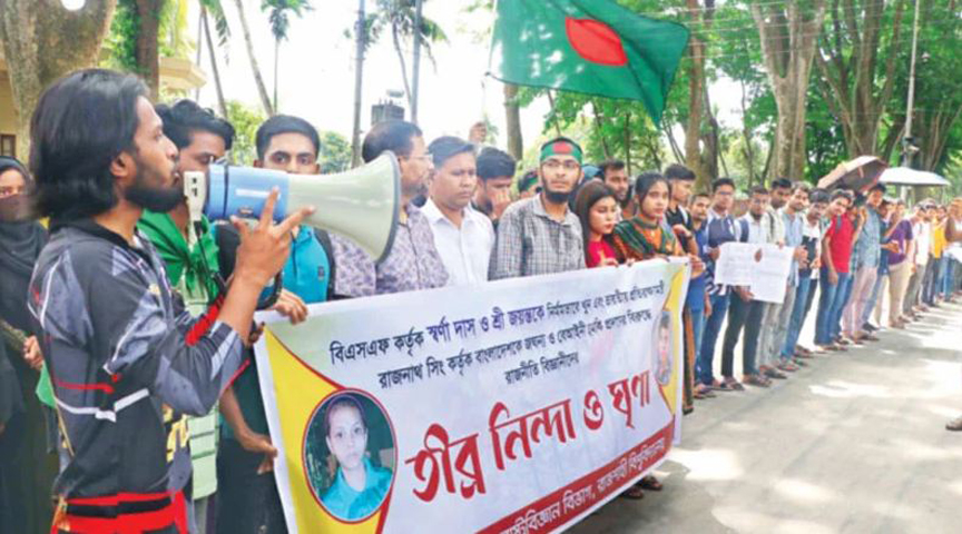 সীমান্তে বাংলাদেশি হত্যার প্রতিবাদে রাজশাহী বিশ্ববিদ্যা্লয়ের শিক্ষার্থীদের প্রতিবাদসহ মানববন্ধন