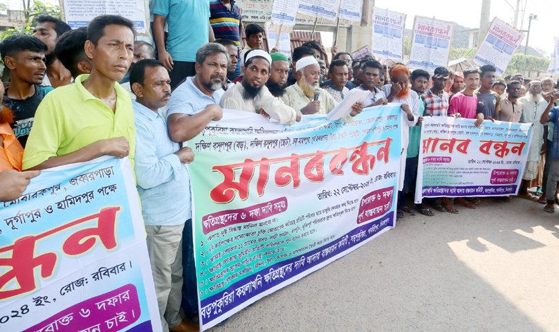 ক্ষতিপূরণের ৬ দফা দাবিতে বড়পুকুরিয়া কয়লাখনি এলাকার ক্ষতিগ্রস্ত  গ্রামবাসীর বিক্ষোভ-সমাবেশসহ মানববন্ধন পালন