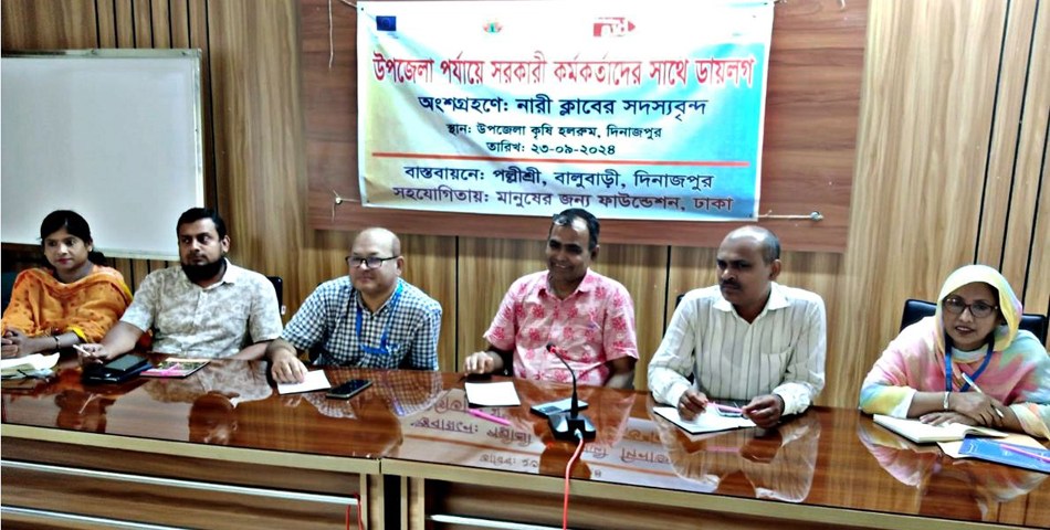 দিনাজপুরে পল্লীশ্রীর নারী ক্লাবের সদস্যদের নিয়ে উপজেলা পর্যায়ে সরকারি কর্মকর্তাদের সাথে ডায়লগ প্রোগ্রাম