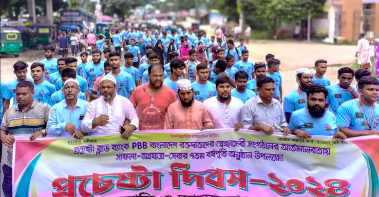 বীরগঞ্জে প্রচেষ্টা ব্লাড ব্যাংকের প্রতিষ্ঠাবার্ষিকী উপলক্ষ্যে শোভাযাত্রাসহ আলোচনা সভা