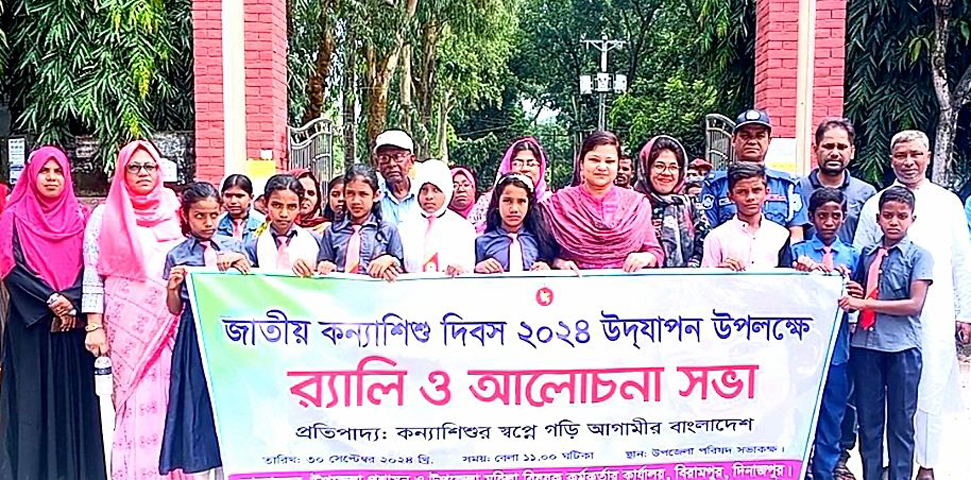 বিরামপুরে জাতীয় কন্যাশিশু দিবস পালিত