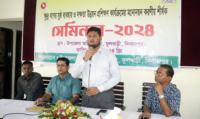 ফুলবাড়ীতে ক্ষুদ্র ঋণের ব্যবহার ও দক্ষতা উন্নয়নে সেমিনার