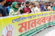 গোবিন্দগঞ্জ মাদক বিরোধী আন্দোলনের মানববন্ধন অনুষ্ঠিত