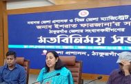 ঠাকুরগাঁওয়ে সাংবাদিকদের সাথে নবাগত জেলা প্রশাসকের মতবিনিময় সভা