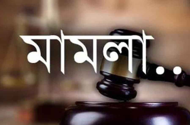 ঠাকুরগাঁও-২ আসনের সাবেক দুই এমপির বিরুদ্ধে মামলা