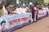 চাকরিচ্যুত বিডিআর সদস্যদের নওগাঁয় মানববন্ধন