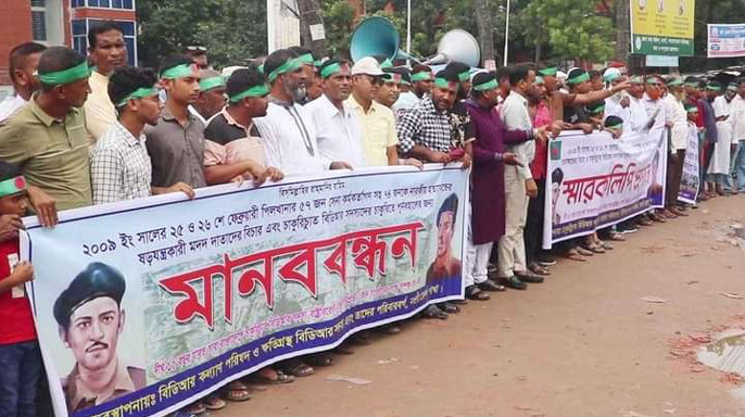 চাকরিচ্যুত বিডিআর সদস্যদের নওগাঁয় মানববন্ধন