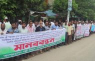 নওগাঁয় পল্লী বিদ্যুৎ সমিতির কর্মকর্তা কর্মচারীদের মানববন্ধন