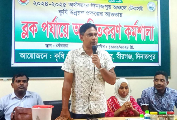 উন্নয়ন প্রকল্পের আওতায় বীরগঞ্জে অবহিকরণ কর্মশালা