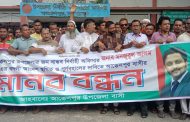 আক্কেলপুর ইউএনও’র বদলির আদেশ প্রত্যাহারের দাবিতে মানববন্ধন 