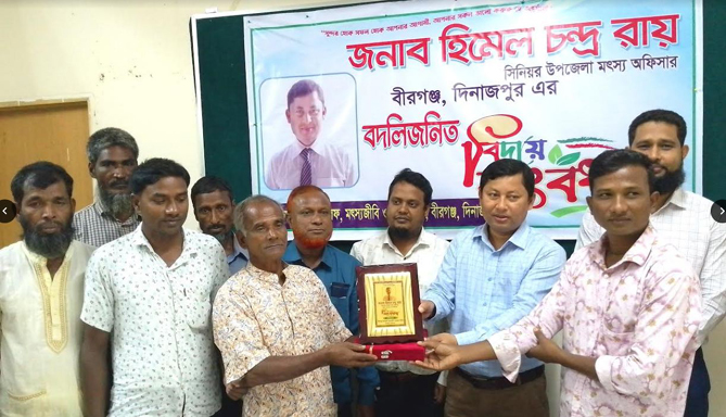 বীরগঞ্জে সিনিয়র উপজেলা মৎস্য কর্মকর্তার বরণ ও বিদায়ী সংবর্ধনা অনুষ্ঠিত