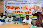 দিনাজপুরে বাংলাদেশ শ্রমিক কল্যাণ ফেডারেশনের বাছাইকৃত দায়িত্বশীল সমাবেশ অনুষ্ঠিত