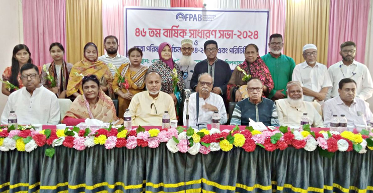 এফপিএবি’র ৪৬ তম বার্ষিক সাধারণ সভা ও শাখা পরিষদ নির্বাচন এবং পরিচিতি সভা অনুষ্ঠিত