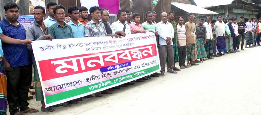 গোবিন্দগঞ্জের মন্দিরের দেবত্তোর জমিতে স্থাপনা নির্মাণের প্রতিবাদে মানববন্ধন