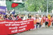 ‘নারী অধিকার কমিশন’গঠনের দাবিতে ঢাকার শাহবাগে সমাবেশ
