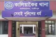 গাজীপুরের কালিয়াকৈরে ঘুমন্ত স্ত্রী-শাশুড়ির গায়ে আগুন দিয়ে পালাল স্বামী
