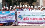 রাণীশংকৈলে বিশ্ব হাতধোয়া দিবস পালিত