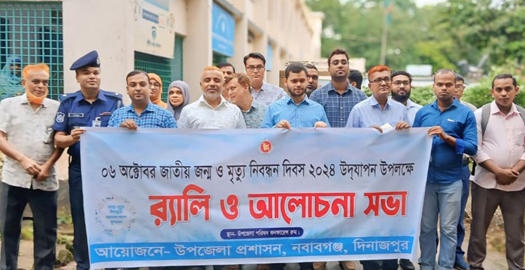 নবাবগঞ্জে জাতীয় জন্ম ও মৃত্যু নিবন্ধন দিবস পালিত