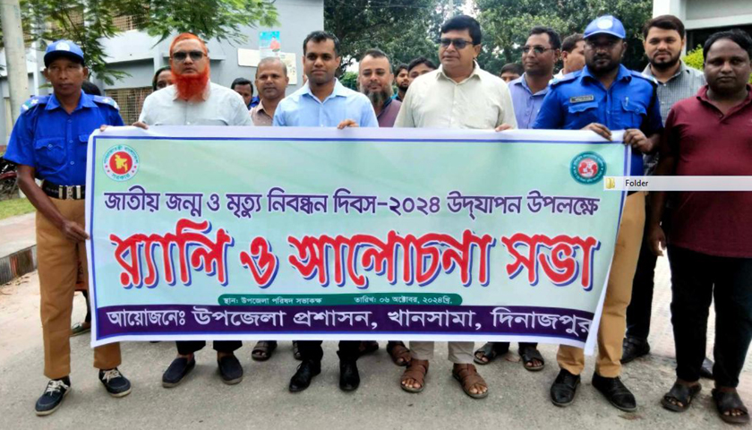 খানসামায় জাতীয় জন্ম ও মৃত্যু নিবন্ধন দিবস পালিত