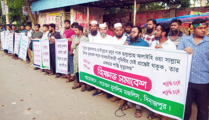 মহানবীকে কটুক্তির প্রতিবাদে দিনাজপুরে মানববন্ধন ও বিক্ষোভ সমাবেশ