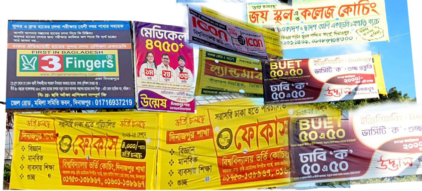 দিনাজপুর পৌরসভা বিভিন্ন বিলবোর্ড ও প্রচারণা মাধ্যম হতে কোটি টাকার রাজস্ব হারাচ্ছে, পকেট ভারি হচ্ছে কতিপয় কর্মকর্তা-কর্মচারির