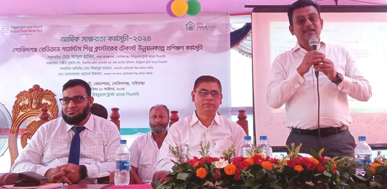 গোবিন্দগঞ্জে রেডিমেড গার্মেন্টস শিল্পের টেকসই উন্নয়নে নয়ারহাটে এমটিবিএল এর প্রশিক্ষণ কর্মশালা   