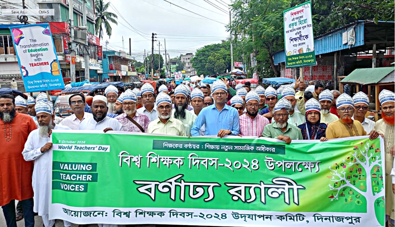 দিনাজপুরে বিশ্ব শিক্ষক দিবস উপলক্ষে র‌্যালী, আলোচনা সভা ও পুরষ্কার বিতরণী অনুষ্ঠিত