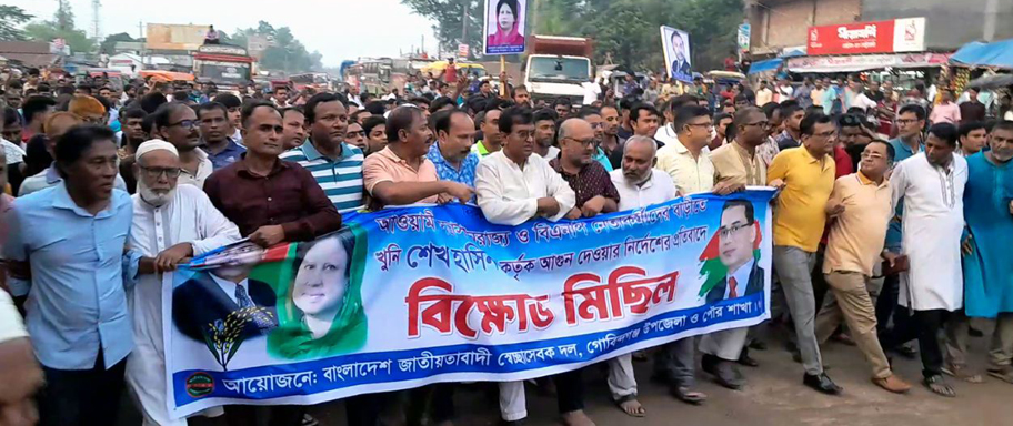 গোবিন্দগঞ্জে শেখ হাসিনা কর্তৃক বিএনপি’র নেতার্মীর বাড়ীতে আগুন দেয়ার নির্দেশের প্রতিবাদে বিক্ষোভ মিছিল