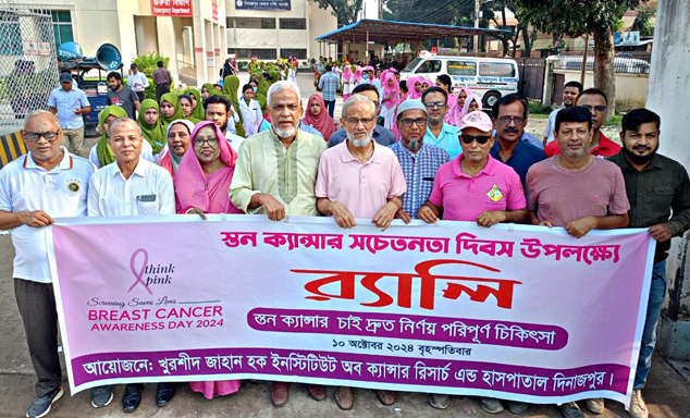 দিনাজপুরে স্তন ক্যান্সার সচেতনতা দিবস উপলক্ষ্যে র‌্যালী ও সেমিনার অনুষ্ঠিত