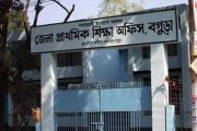 বগুড়ার প্রাথমিক বিদ্যালয়ে মুক্তিযোদ্ধা কোটায় কারা চাকরি করছেন জানতে চেয়েছে  প্রাথমিক শিক্ষা অধিদফতর : ৭৫০ শিক্ষক-কর্মচারির তালিকা ঢাকায় প্রেরণ