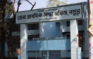 বগুড়ার প্রাথমিক বিদ্যালয়ে মুক্তিযোদ্ধা কোটায় কারা চাকরি করছেন জানতে চেয়েছে  প্রাথমিক শিক্ষা অধিদফতর : ৭৫০ শিক্ষক-কর্মচারির তালিকা ঢাকায় প্রেরণ