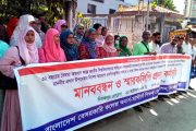 দিনাজপুর মানববন্ধন পালন করেছেন বাংলাদেশ বেসরকারি কলেজ অনার্স-মাস্টার্স শিক্ষকরা