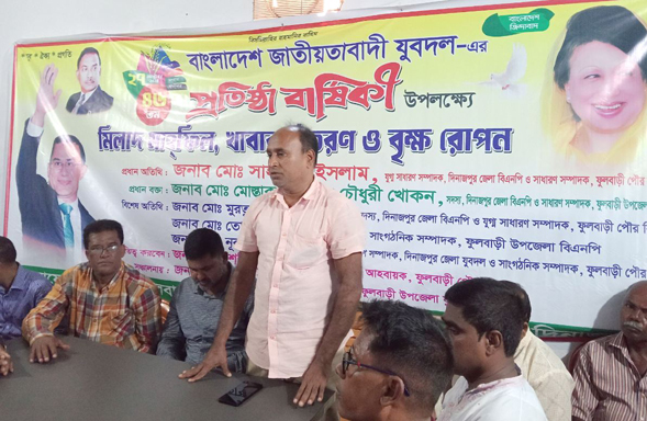 ফুলবাড়ীতে জাতীয়তাবাদী যুবদলের ৪৬তম প্রতিষ্ঠাবার্ষিকীতে আলোচনা, দোয়া মাহফিল, দুস্থদের খাবার বিতরণসহ বৃক্ষ রোপণ