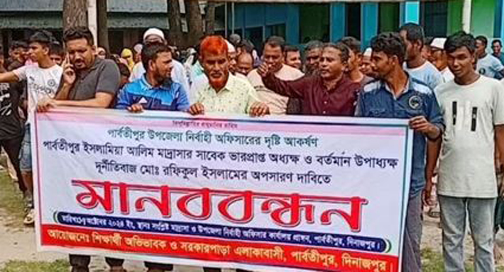 পার্বতীপুরে মাদ্রাসা উপাধ্যক্ষকে অপসারণের দাবিতে বিক্ষোভ