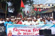 বিরলে প্রতিবাদ মিছিল ও সমাবেশ অনুষ্ঠিত