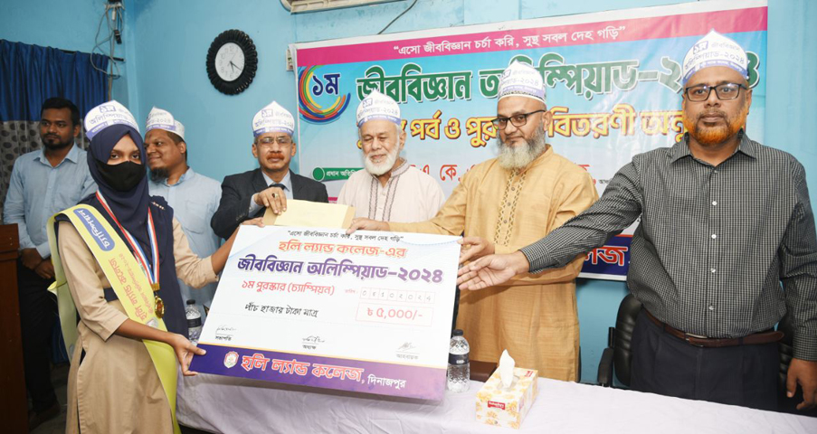 দিনাজপুর হলি ল্যান্ড কলেজে জীববিজ্ঞান অলিম্পিয়াডের পুরস্কার বিতরণ
