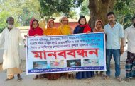খানসামায় সাবেক ইউপি সদস্যর বাসায় হামলার প্রতিবাদে মানববন্ধন