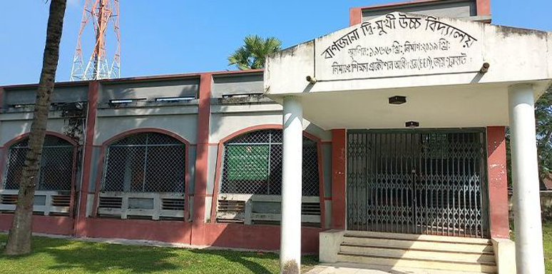 পাঁচবিবির বাগজানা উচ্চ বিদ্যালয়ে হামলা-মারপিটসহ ভাঙ্চুর ঘটনায় পাল্টাপাল্টি মামলা