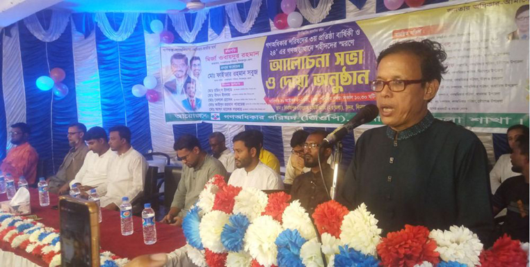 দিনাজপুরে গণঅধিকার পরিষদের তৃতীয় প্রতিষ্ঠাবার্ষিকীতে ২০২৪‘র গণঅভ্যূত্থানের  শহীদদের স্মরণে আলোচনা ও দোয়া অনুষ্ঠিত