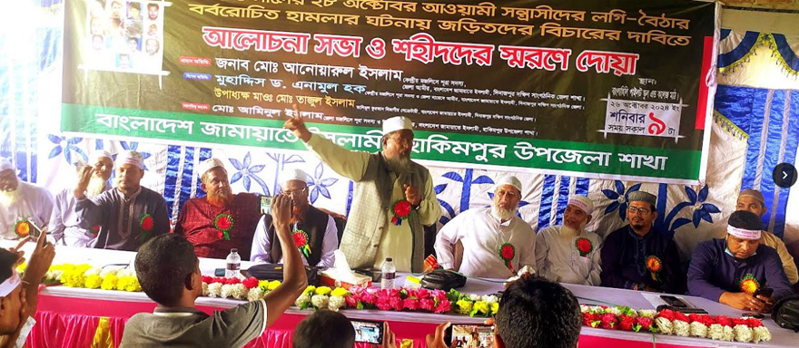 খুনি শেখ হাসিনার হুকুমে লগি-বৈঠার বর্বরোচিত হামলার মাধ্যমে জামায়াত শিবিরের নাম মুছে ফেলতে চেয়ে ছিলো-জেলা আমীর মো. আনোয়ারুল ইসলাম
