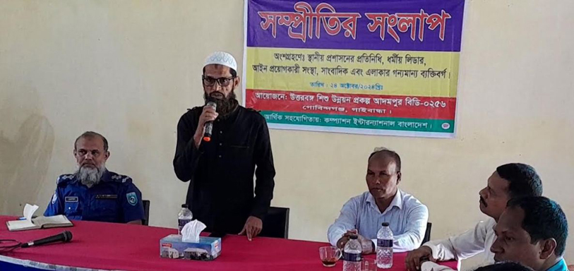 গোবিন্দগঞ্জে উত্তরবঙ্গ শিশু উন্নয়ন প্রকল্পের  আয়োজনে ”সম্প্রীতি সংলাপ” শীর্ষক  মতবিনিময় সভা
