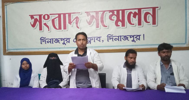 ১২ দফা দাবিতে দিনাজপুর হোমিও প্যাথিক মেডিকেল কলেজের শিক্ষার্থীরা রাস্তায়  “পরীক্ষার ফরম পূরণ করতে না পারলে ভবিষ্যত অনিশ্চিত”