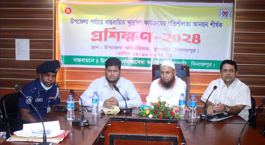 ফুলবাড়ীতে ক্ষুদ্র ঋণ কার্যক্রমের গতিশীলতা আনয়ন শীর্ষক প্রশিক্ষণ