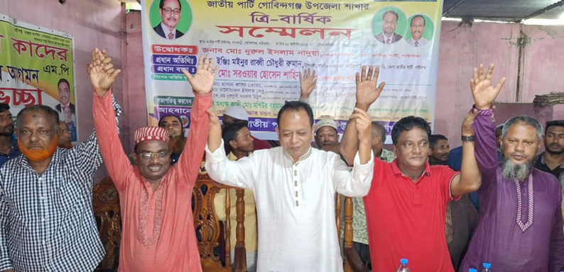 গোবিন্দগঞ্জ উপজেলা জাতীয় পার্টির ত্রি-বার্ষিক সম্মেলনে : মশিউর সভাপতি, রাজ্জাক সাধারণ সম্পাদক এবং আবুল কালাম আজাদ সাংগঠনিক সম্পাদক নির্বাচিত