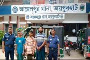 জয়পুরহাটে ডাকাতদলের সাত সদস্য গ্রেপ্তার