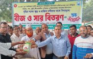 রাণীশংকৈলে বিনামূল্যে সার বীজ বিতরণের উদ্বোধন