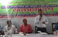 সংসদীয় পর্যায়ে ভূমি অধিকার বিষয়ে জনসমাবেশ অনুষ্ঠিত