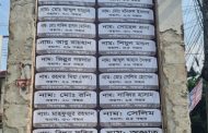 বগুড়ায় বৈষম্য বিরোধী আন্দোলনে শহীদ ১৯ জনের নামে স্মৃতিফলক উন্মোচন