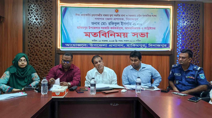 হিলি স্থলবন্দরে বাজার মনিটরিং ও ব্যবসায়ীদের সাথে জেলা প্রশাসকের মতবিনিময়